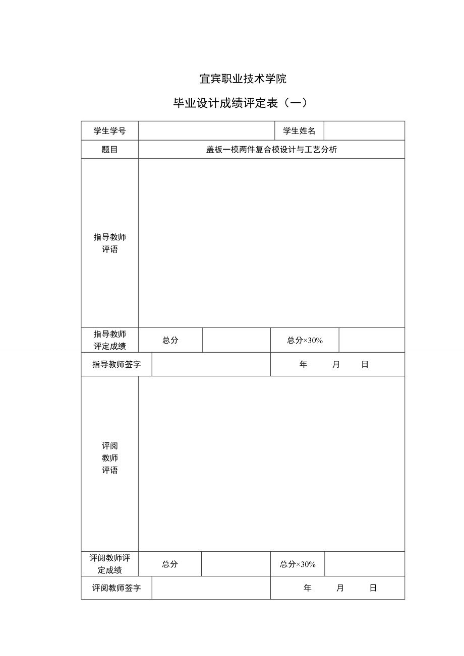 盖板一模两件复合模设计与工艺分析.doc_第3页