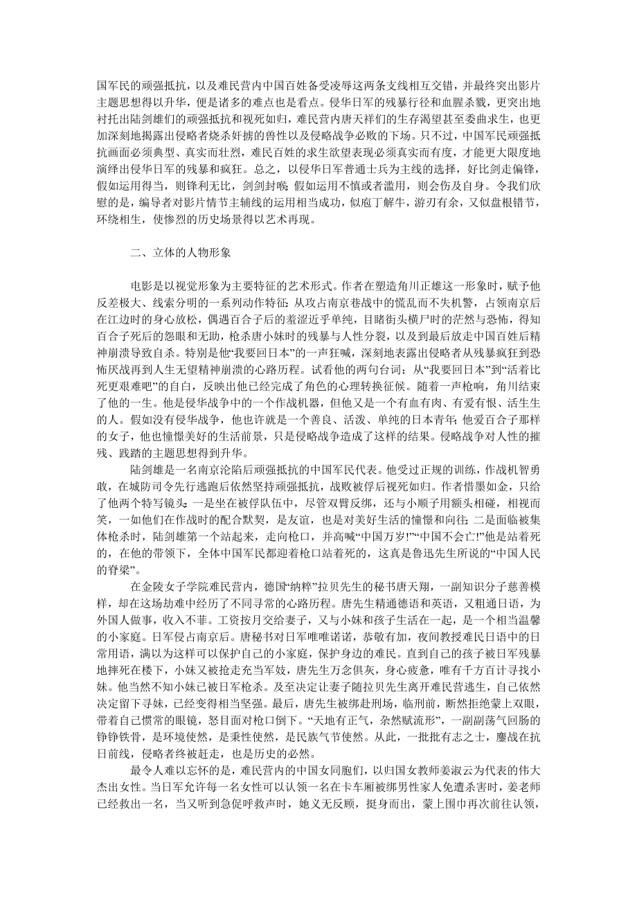 文学论文血写的历史　独特的视角.doc_第2页