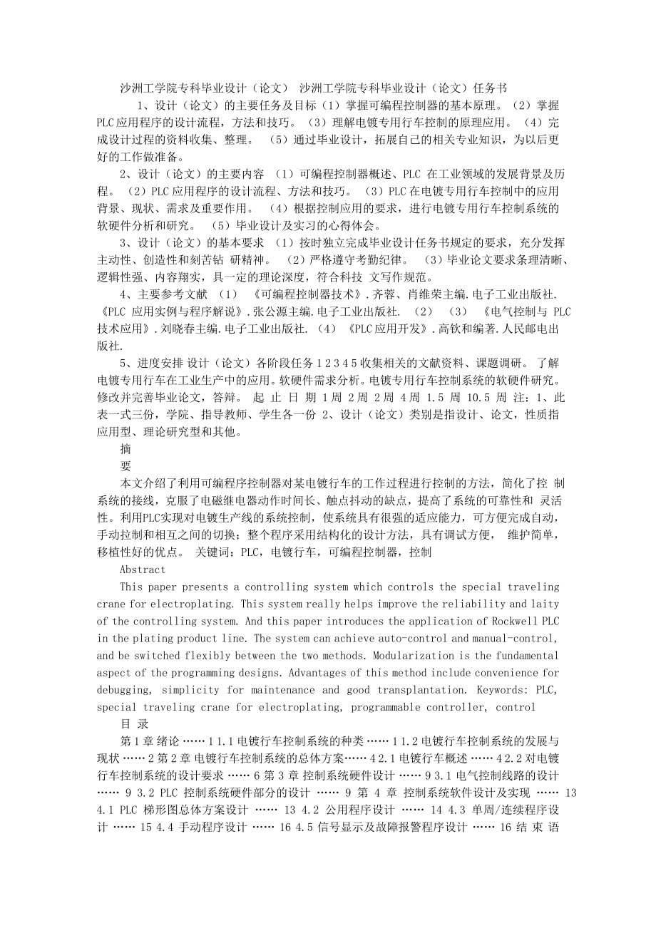 PLC在电镀专用行车控制中的应用——毕业论文.doc_第2页