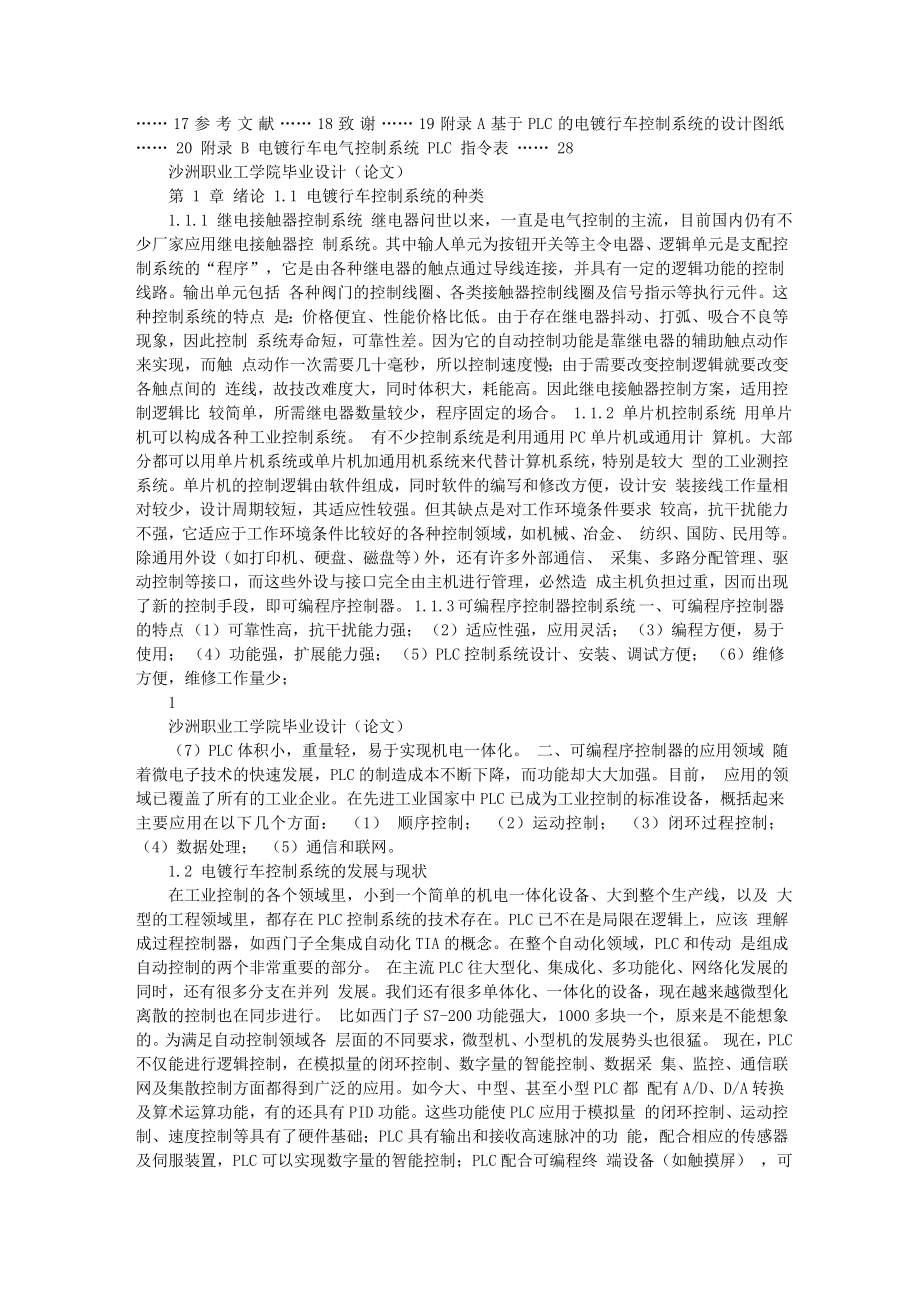 PLC在电镀专用行车控制中的应用——毕业论文.doc_第3页