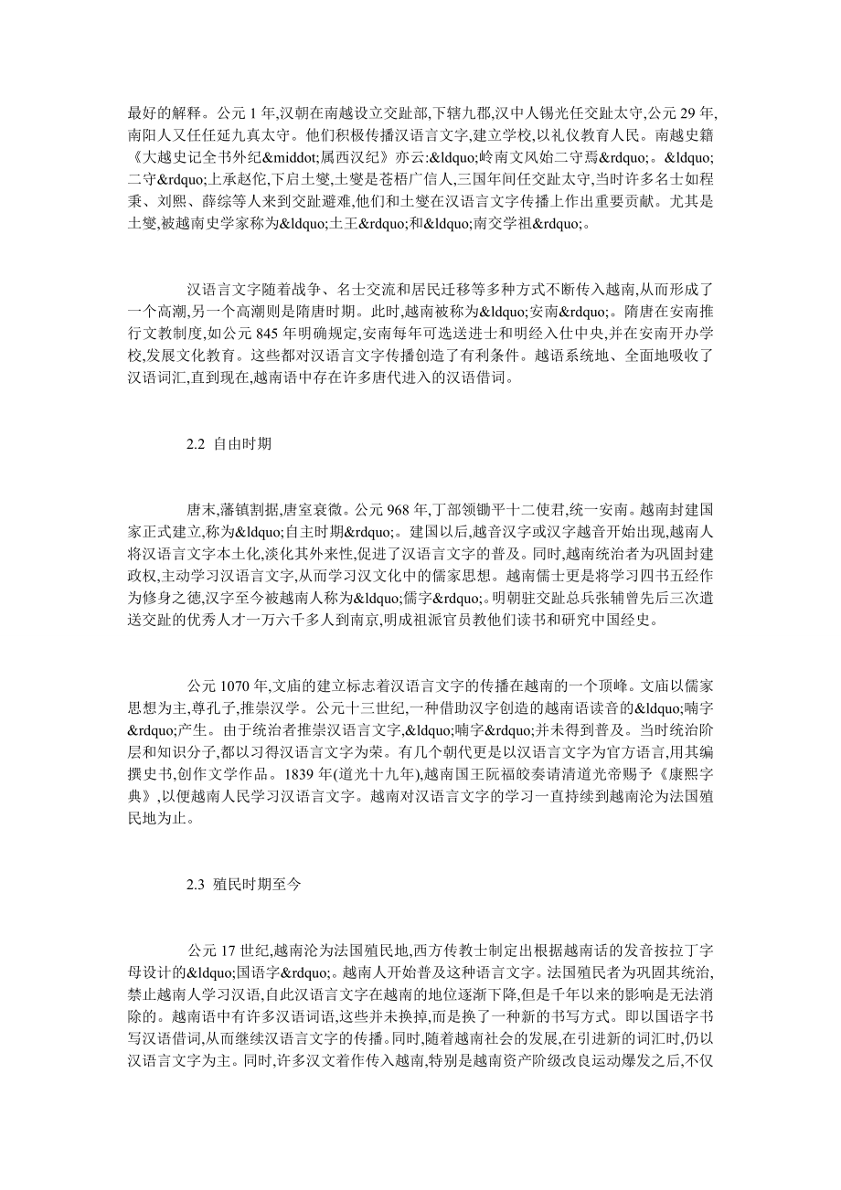 浅谈汉语言文字与中越文化交流.doc_第2页