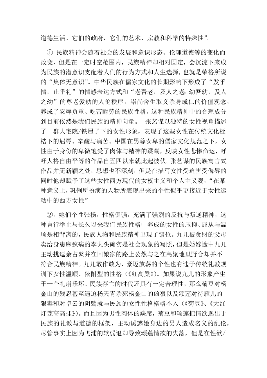 全球化语境下张艺谋电影的民族性悖论的论文.doc_第2页