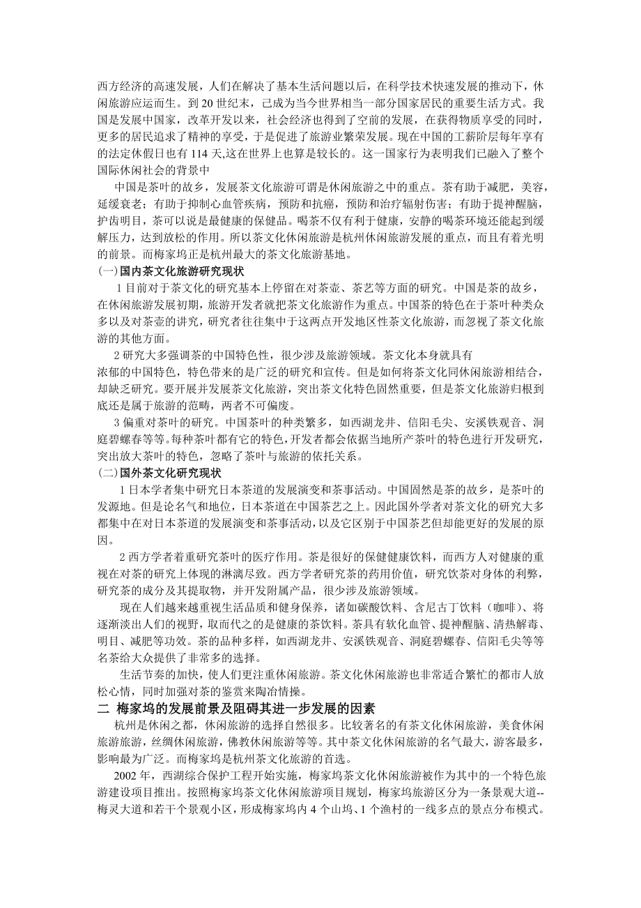 2866.A借鉴日本茶道打造杭州梅家坞茶文化品牌.doc_第2页