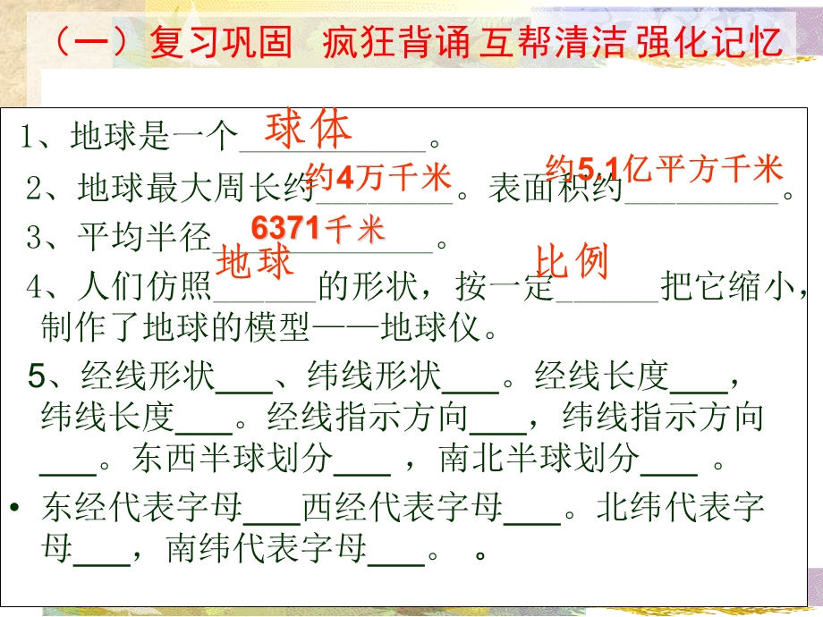 人教版七年级上册1.2-地球的运动-ppt课件.ppt_第1页