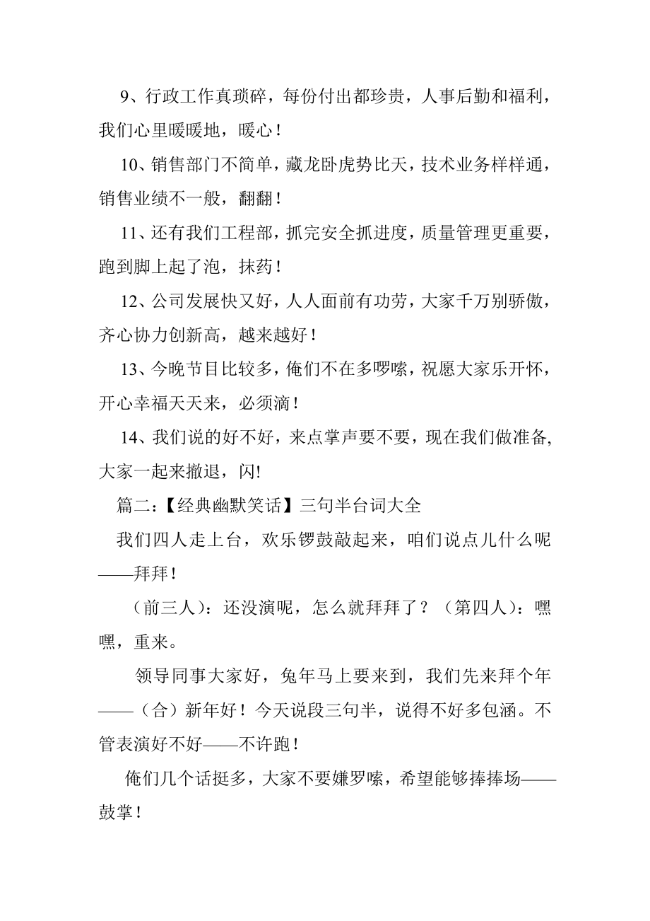 四句半台词大全爆笑.doc_第2页