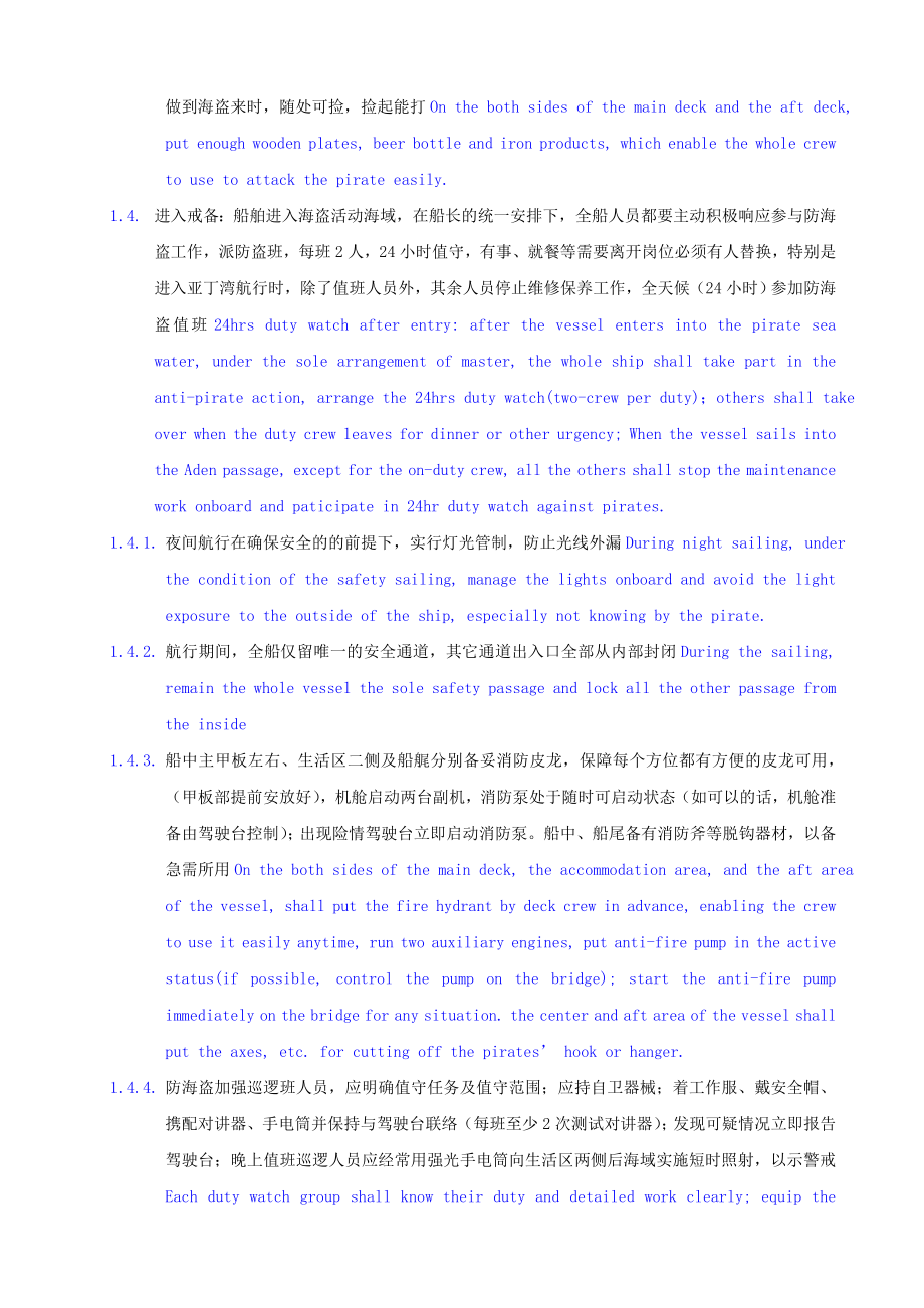 防海盗行动方案.doc_第2页