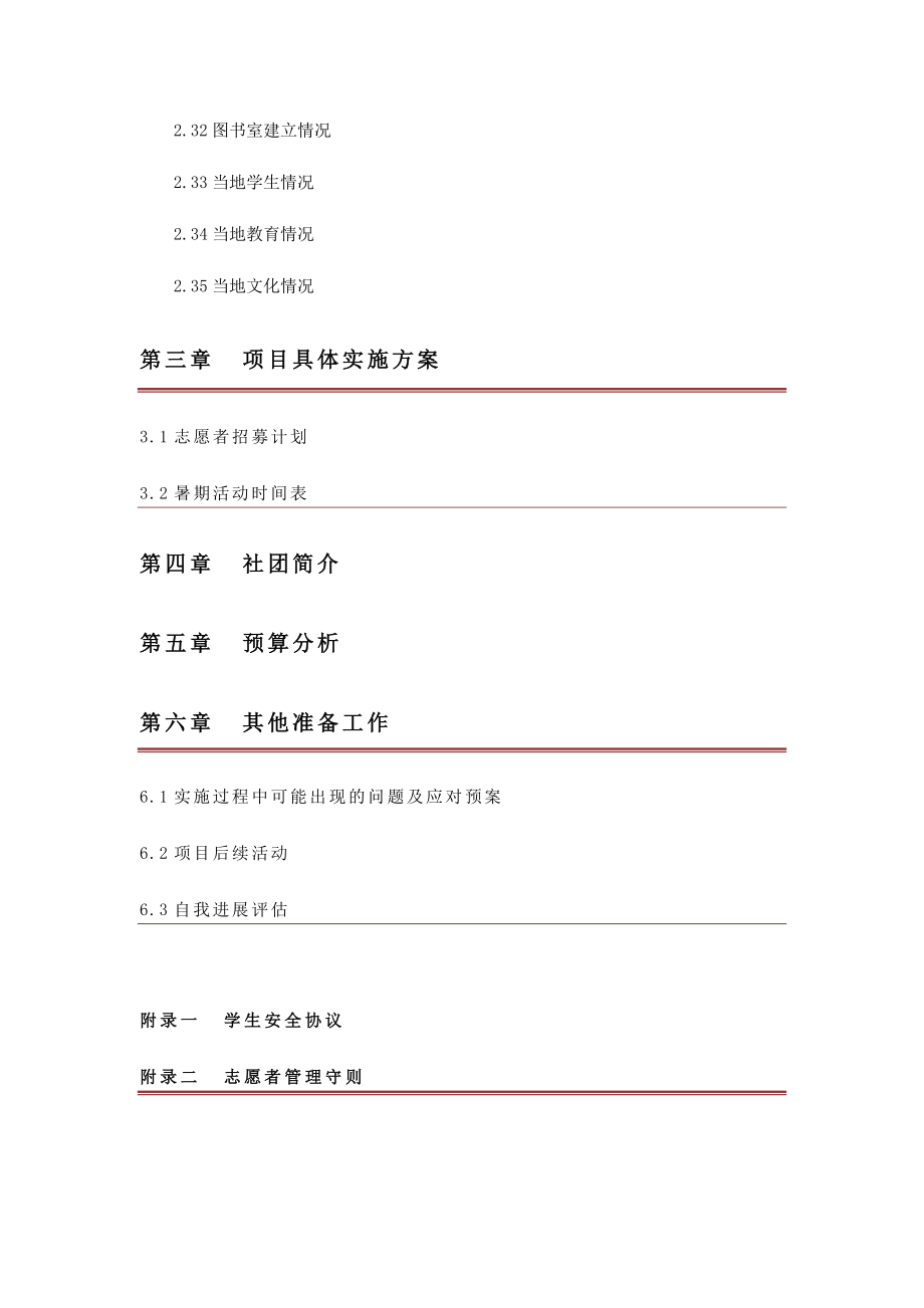 上海外国语大学雨滴公益社共赴黔程暑期支教活动策划书.doc_第3页