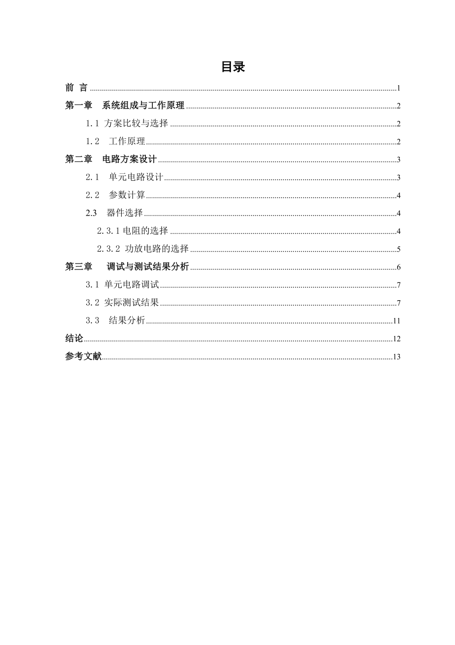 简易电子琴模电课设报告.doc_第2页