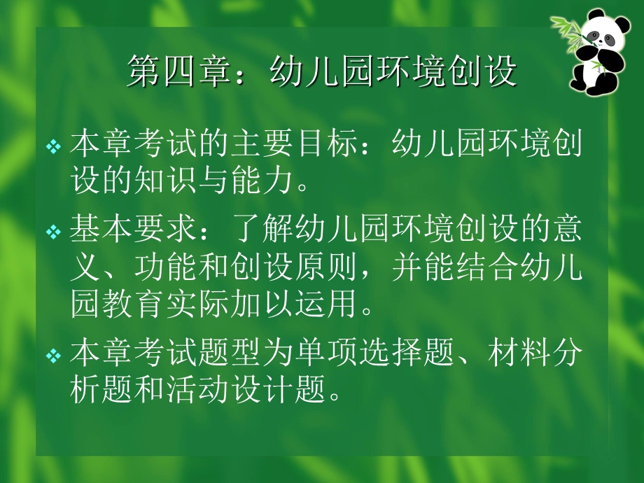 保教知识与能力第四章课件.ppt_第1页