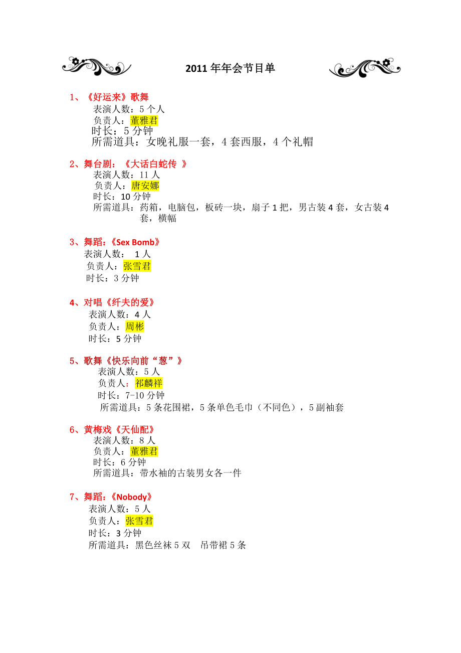 会节目单.doc_第1页