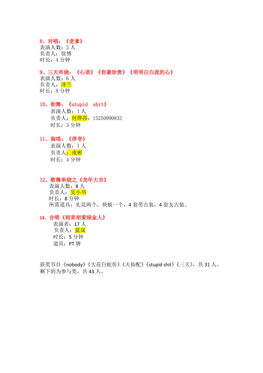 会节目单.doc_第2页