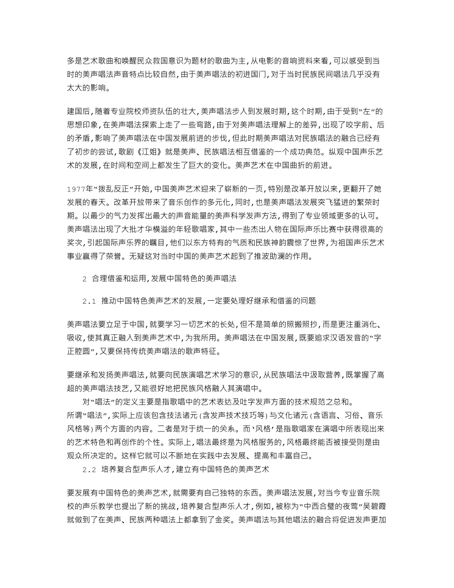 探索美声唱法在中国的发展道路149995.doc_第2页