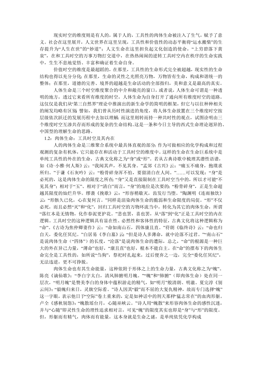 早期中国心理文化与中国古典诗歌.doc_第2页