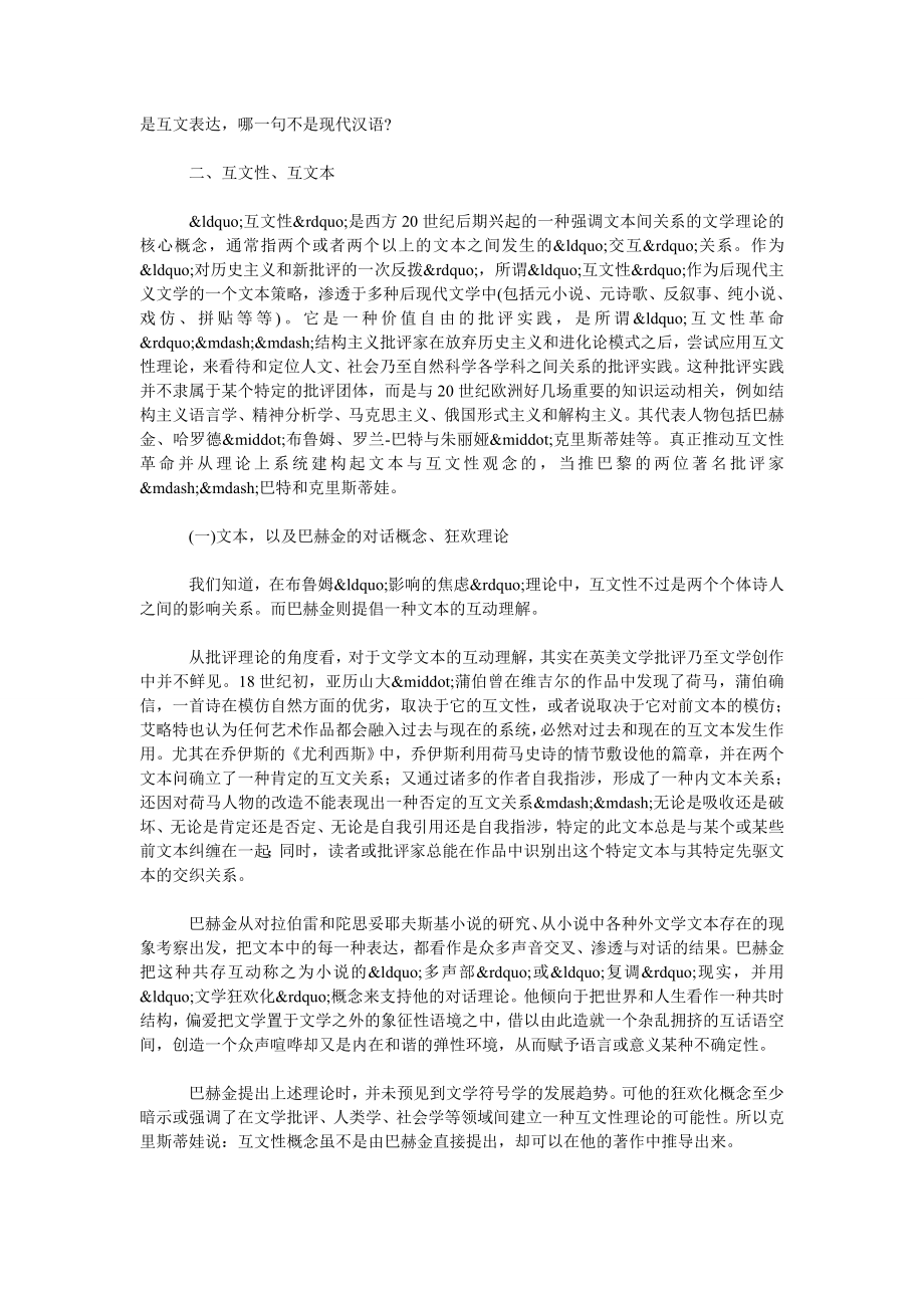 简析文学理论中的互文与互文性.doc_第2页