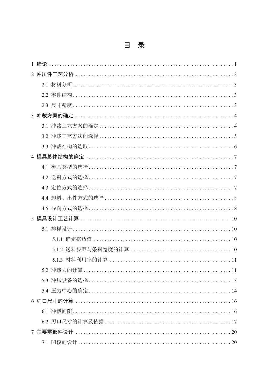 毕业设计（论文）T型圆孔连接片倒装复合模设计【含全套CAD设计图纸】.doc_第2页