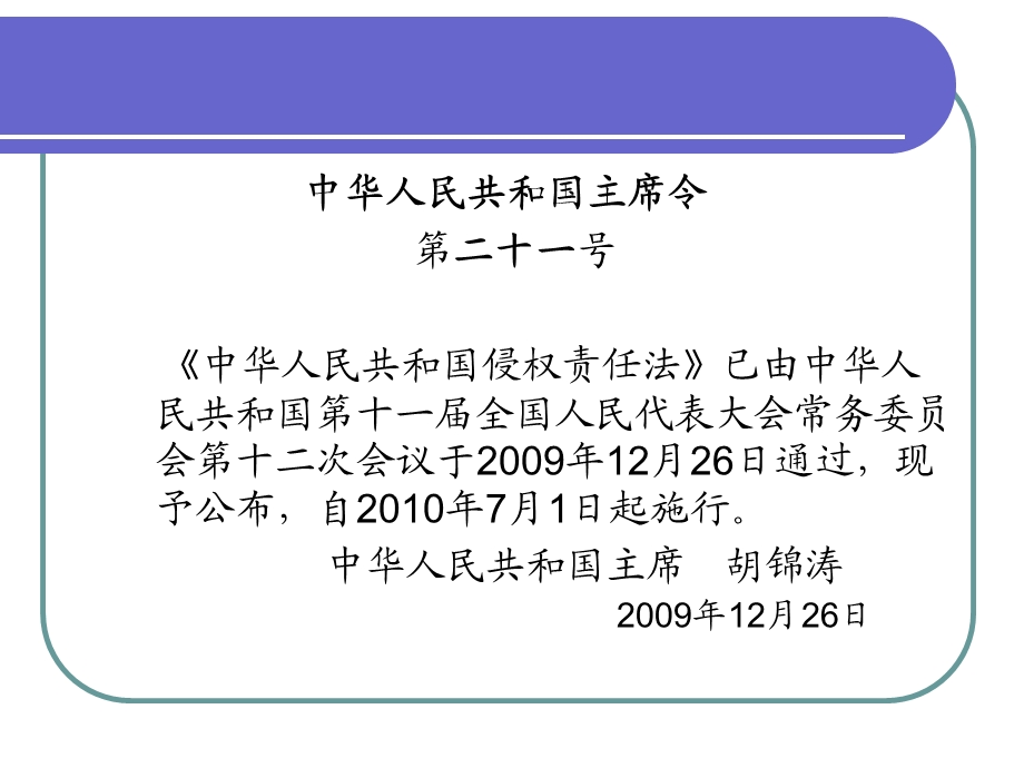 侵权责任法讲座课件.ppt_第2页