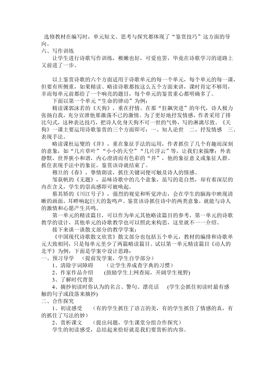 《中国现代诗歌散文欣赏》教学设计.doc_第2页