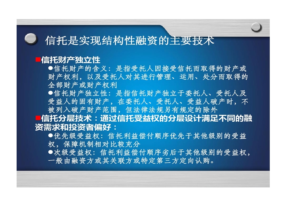 信托结构项目融资课件.ppt_第3页