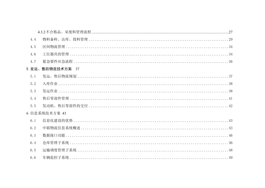 江铃VM发动机物流外包项目技术方案20051226.doc_第3页