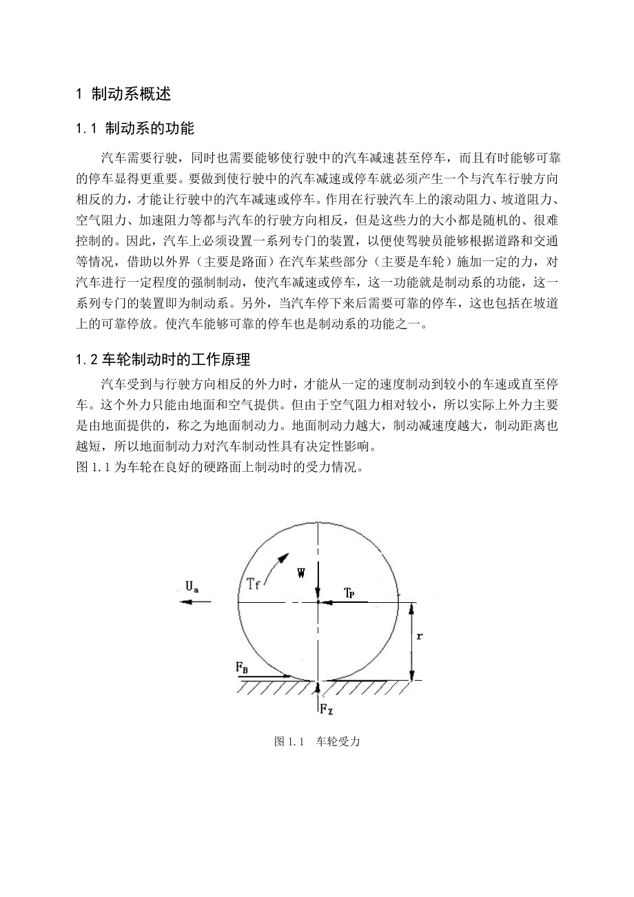 基于ProE三维造型技术进行盘式制动器参数化设计毕业论文.doc_第2页