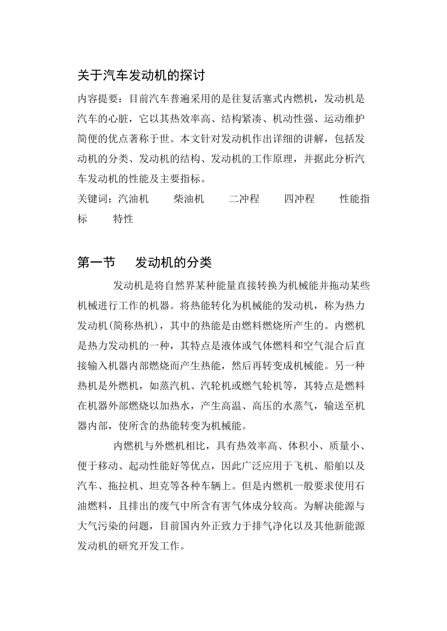 汽车发动机毕业论文.doc_第3页