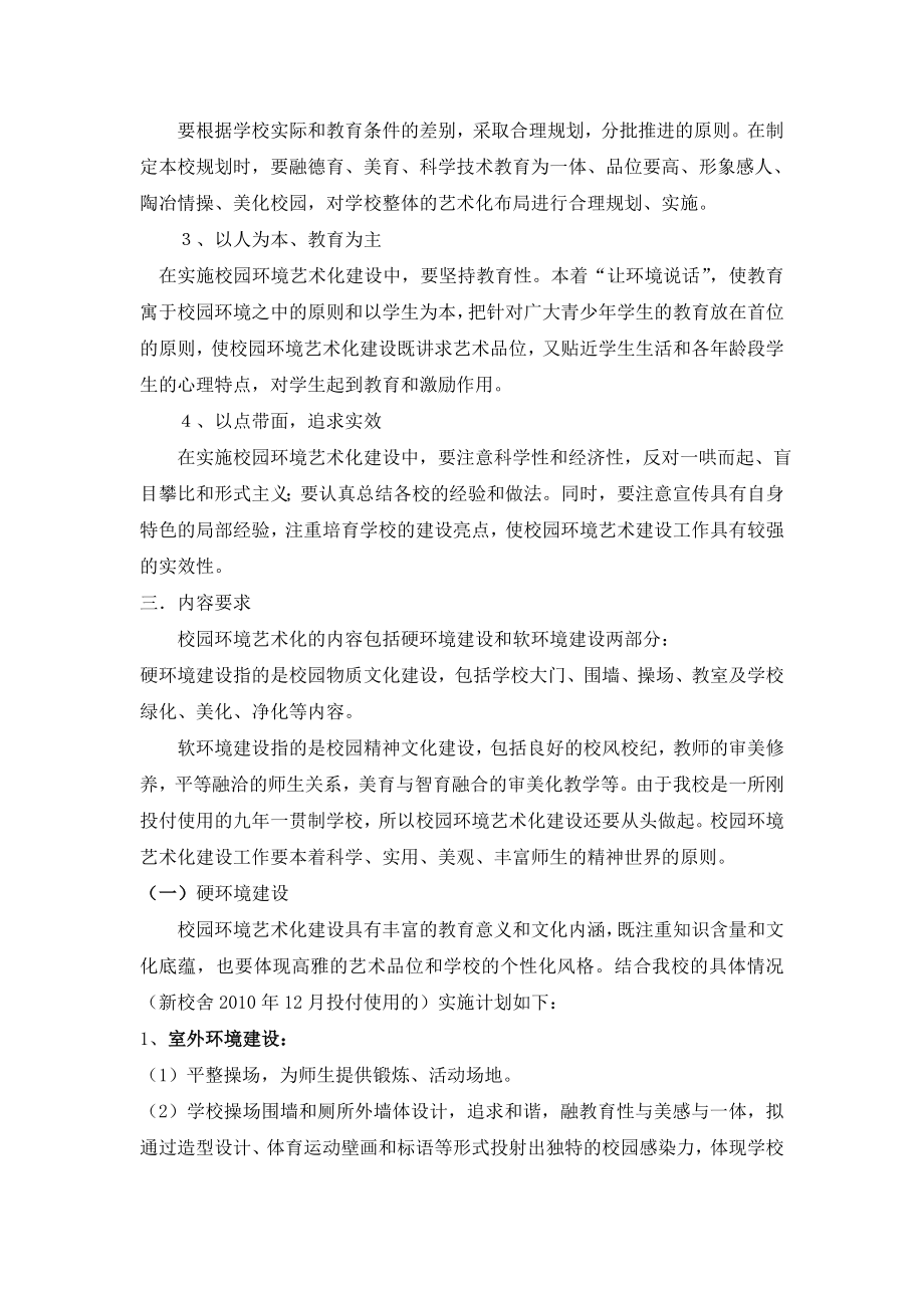 校园环境艺术化工程实施方案.doc_第2页