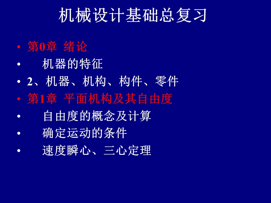 机械设计基础知识要点.ppt_第3页