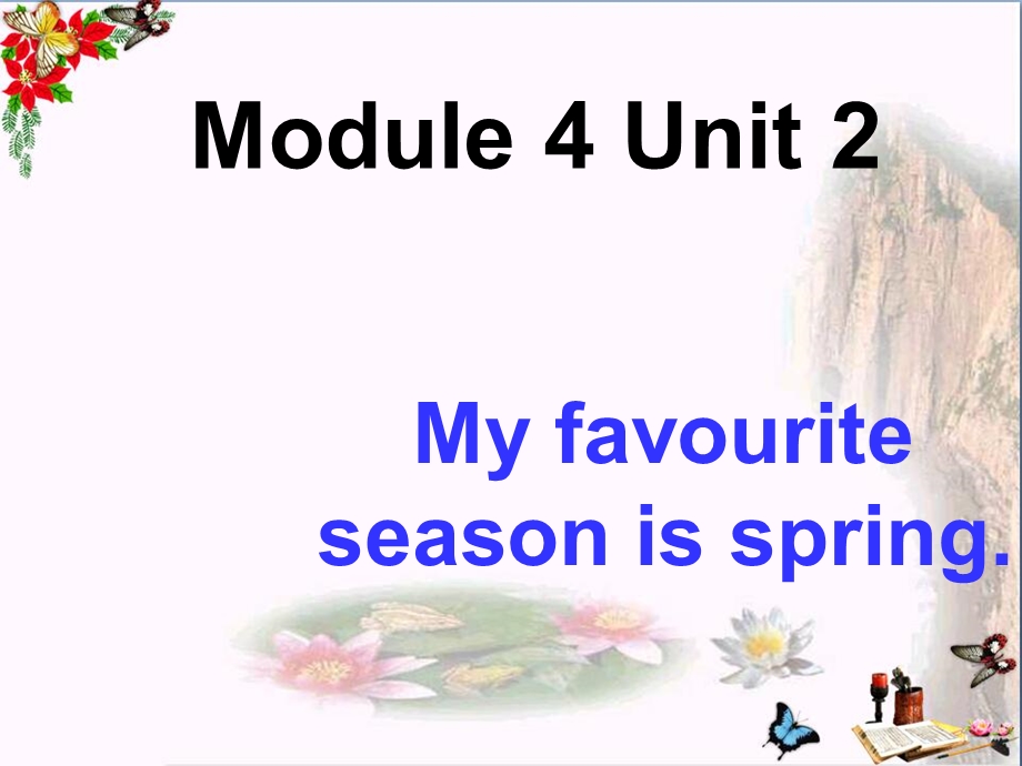 五年级英语下册Module4Unit2《Myfavouriteseasonisspring》-ppt课件(新版)外研版(一起).ppt_第1页