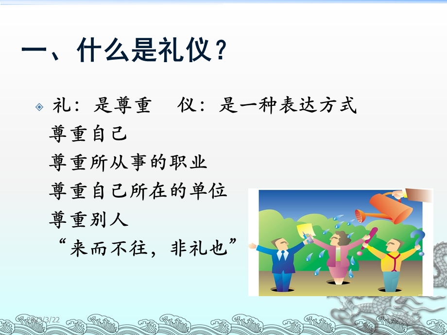 员工礼仪培训课程课件.ppt_第3页