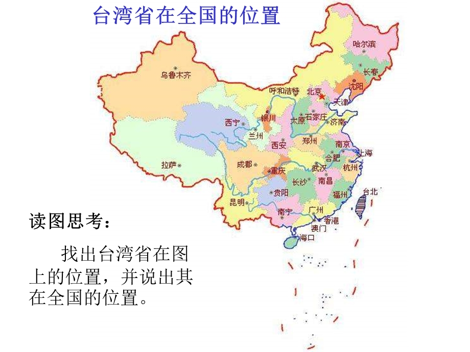 八年级地理台湾省课件.ppt_第2页