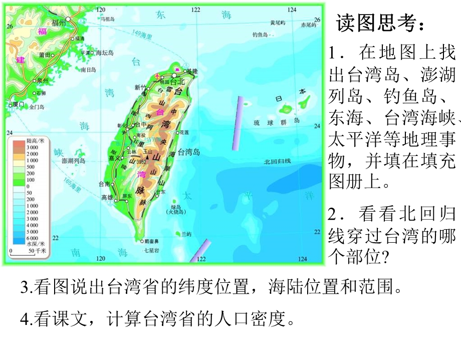 八年级地理台湾省课件.ppt_第3页