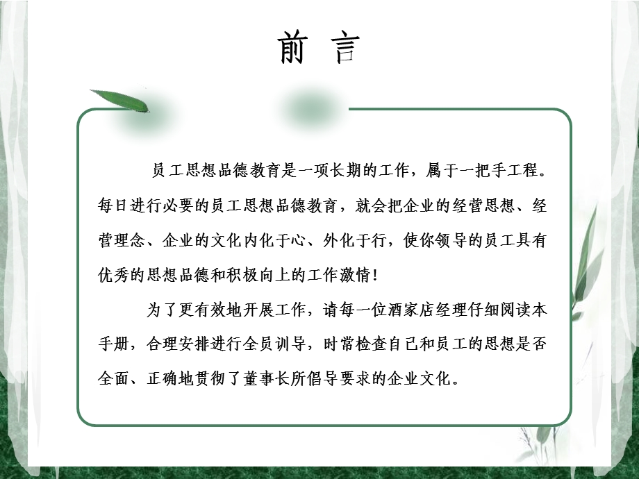 员工思想品德教育手册ppt课件.ppt_第2页