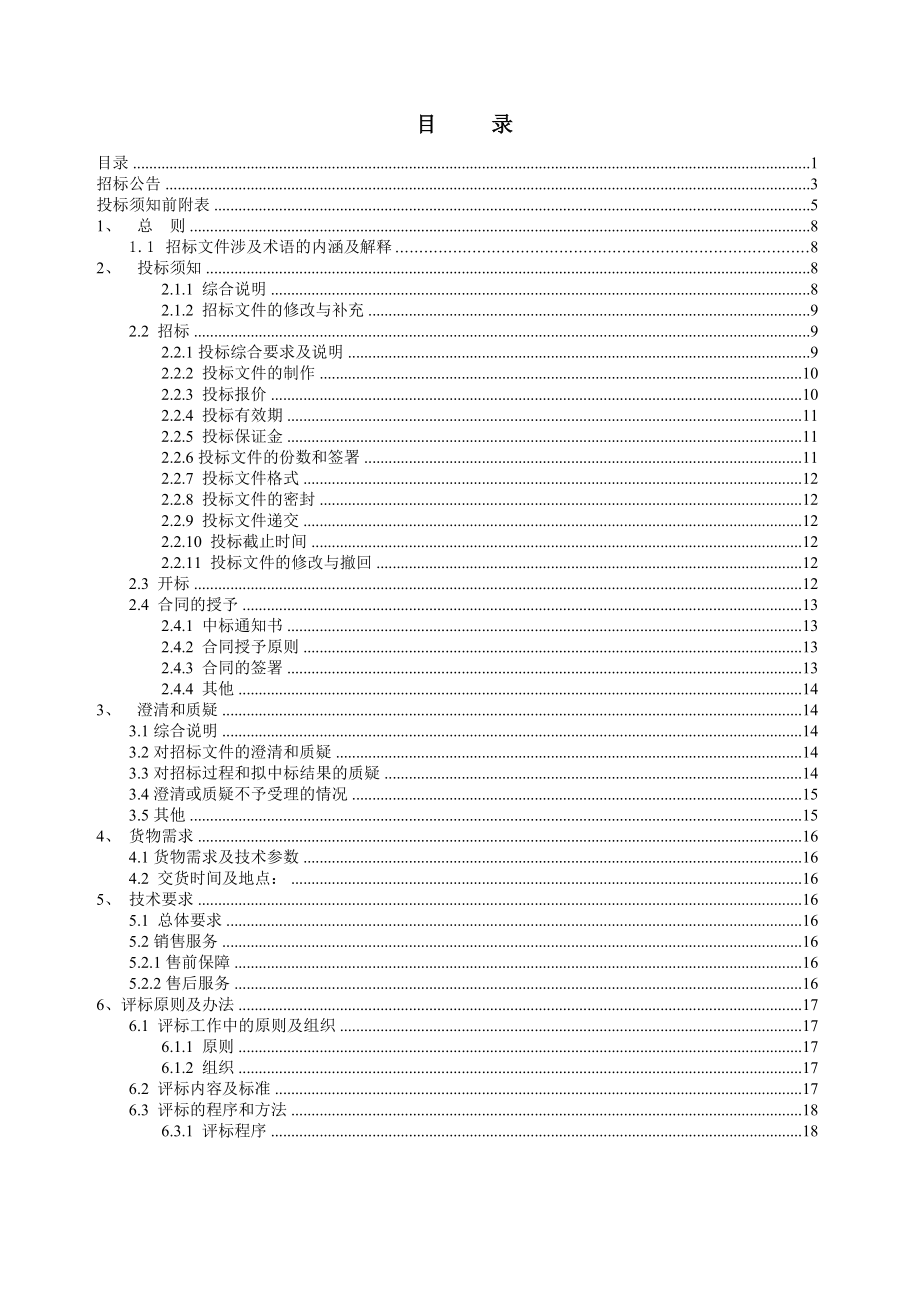 甘肃榜罗镇会议旧址文物保护规划编制项目.doc_第2页