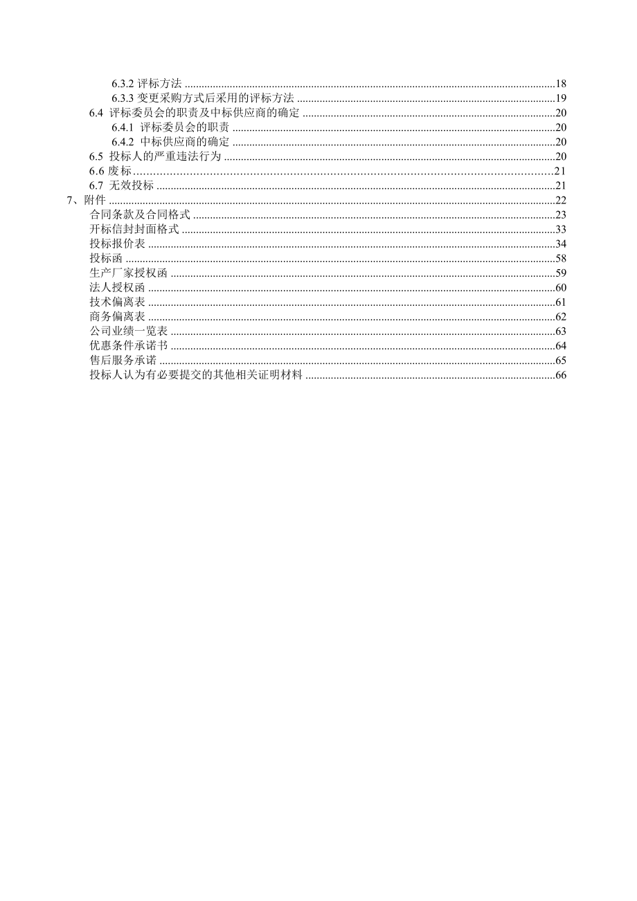 甘肃榜罗镇会议旧址文物保护规划编制项目.doc_第3页