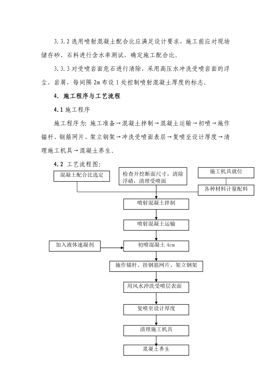 隧道喷射砼作业指导书.doc_第2页