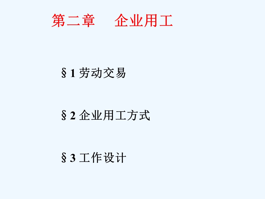 企业用工方式课件.ppt_第2页