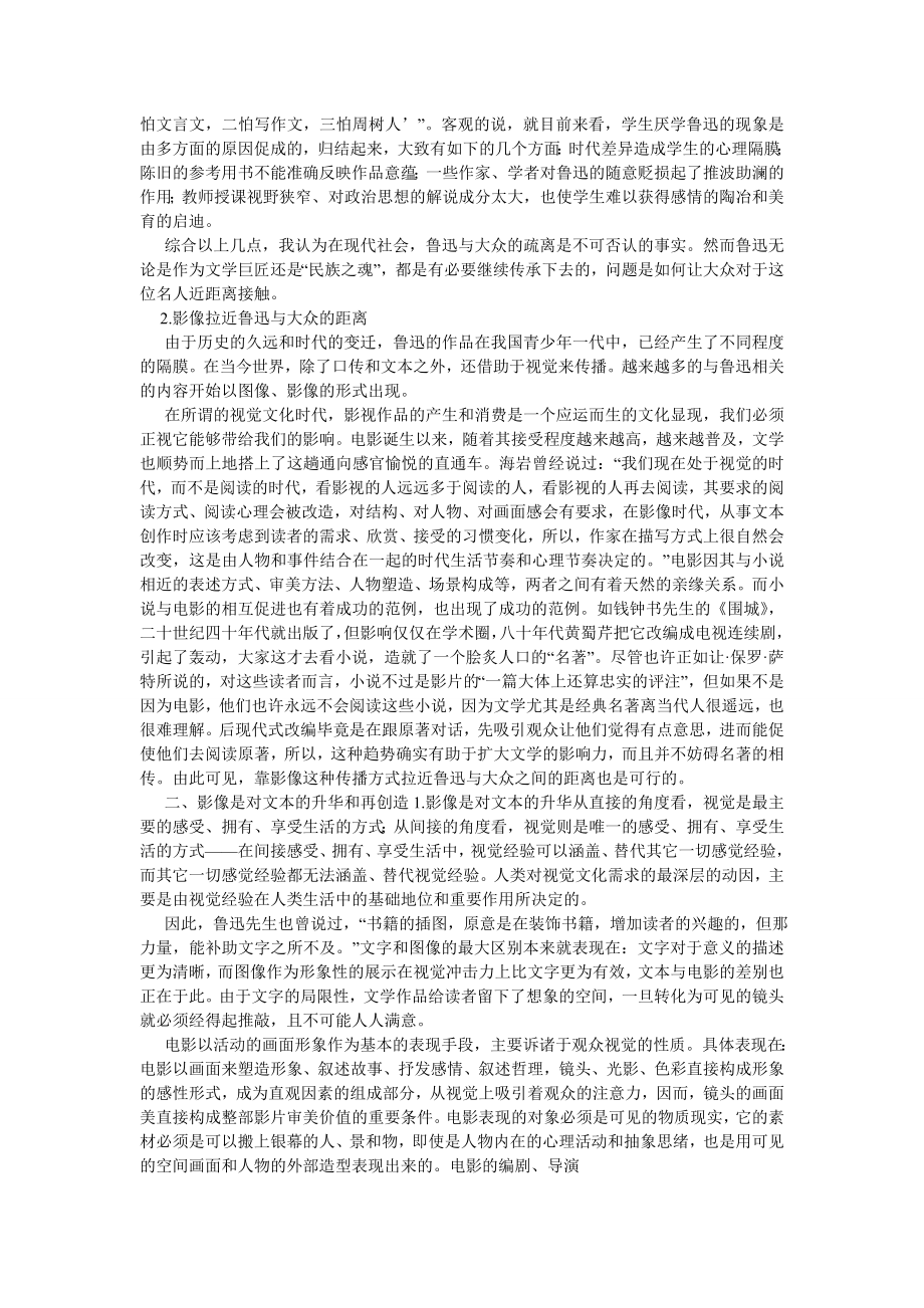 现当代文学论文从鲁迅视觉化看文学与影视之关系.doc_第2页