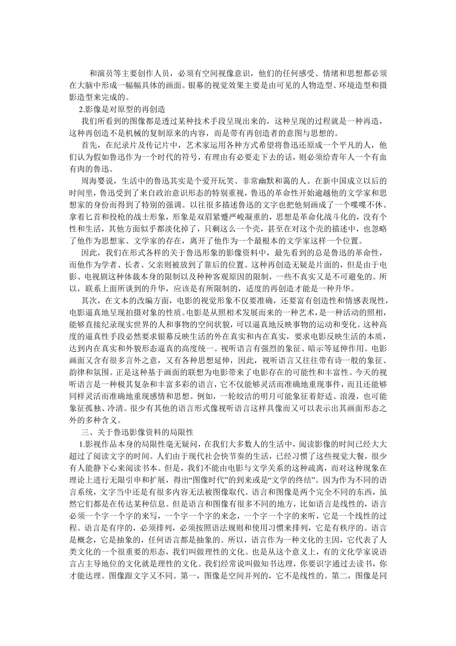 现当代文学论文从鲁迅视觉化看文学与影视之关系.doc_第3页