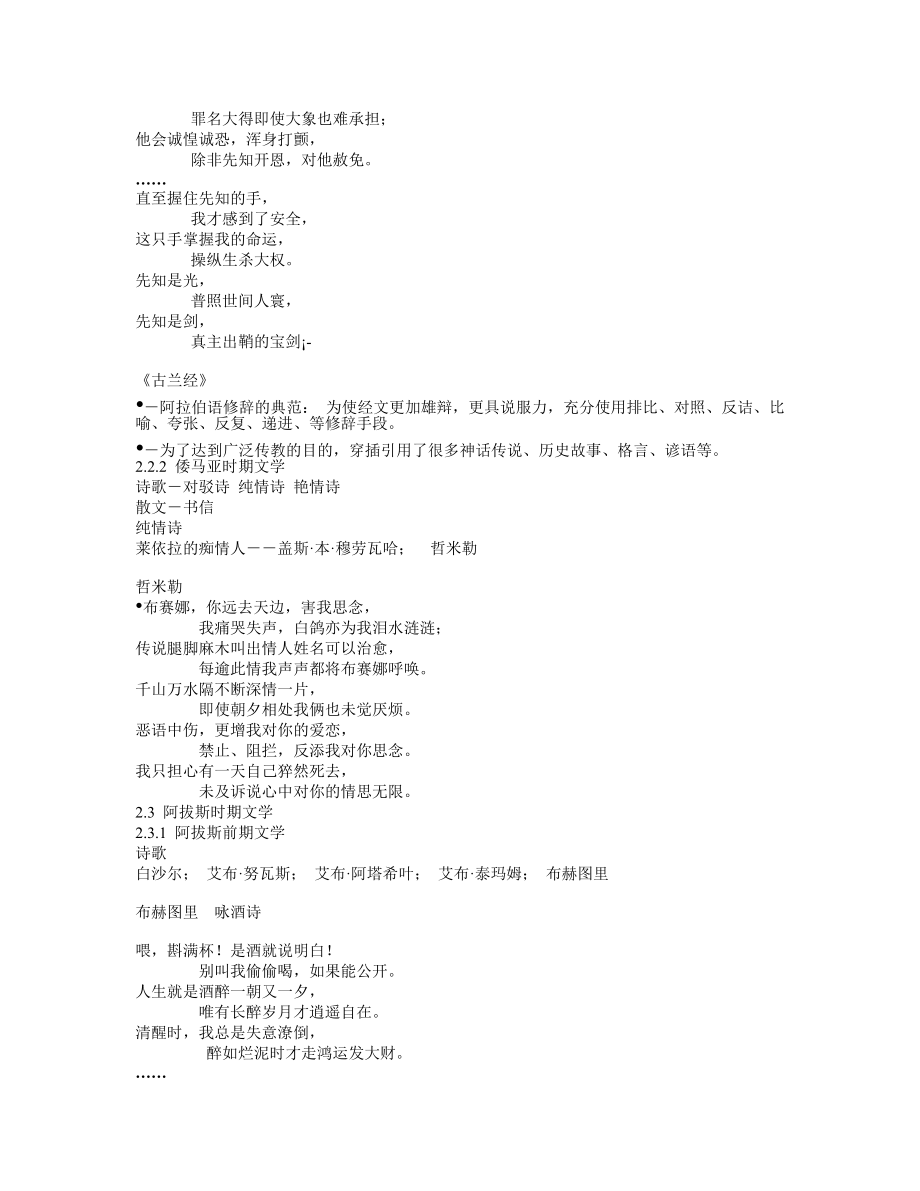 阿拉伯古代文学复习提纲.doc_第2页