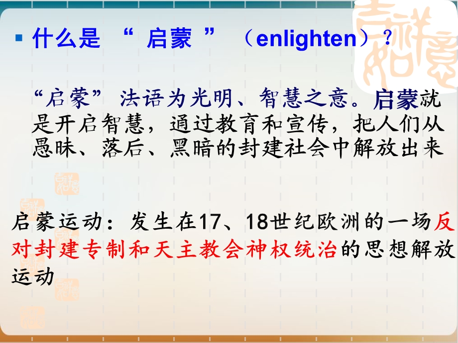 人教版历史必修三启蒙运动优质ppt课件.ppt_第2页