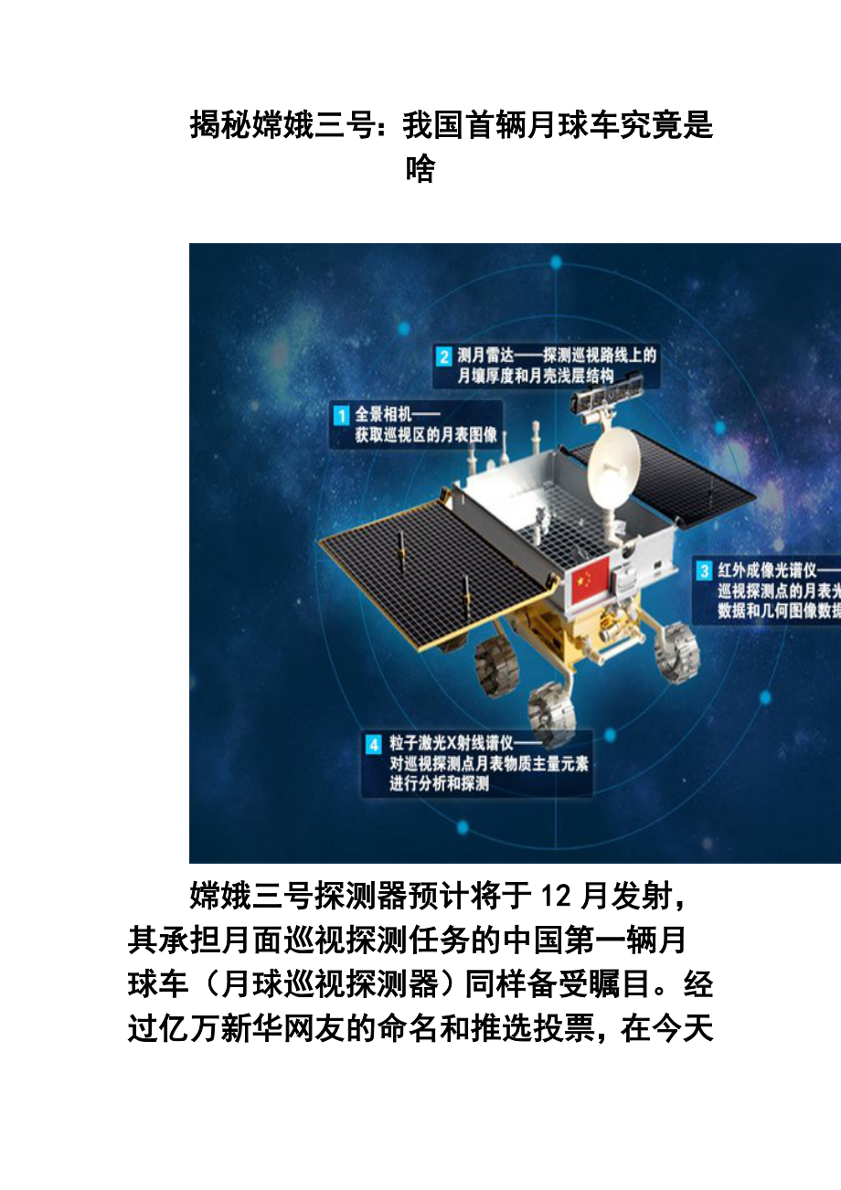 揭秘嫦娥三号：我国首辆月球车究竟是啥.doc_第1页