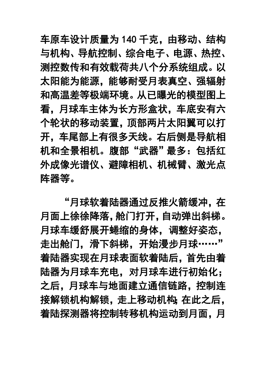 揭秘嫦娥三号：我国首辆月球车究竟是啥.doc_第3页