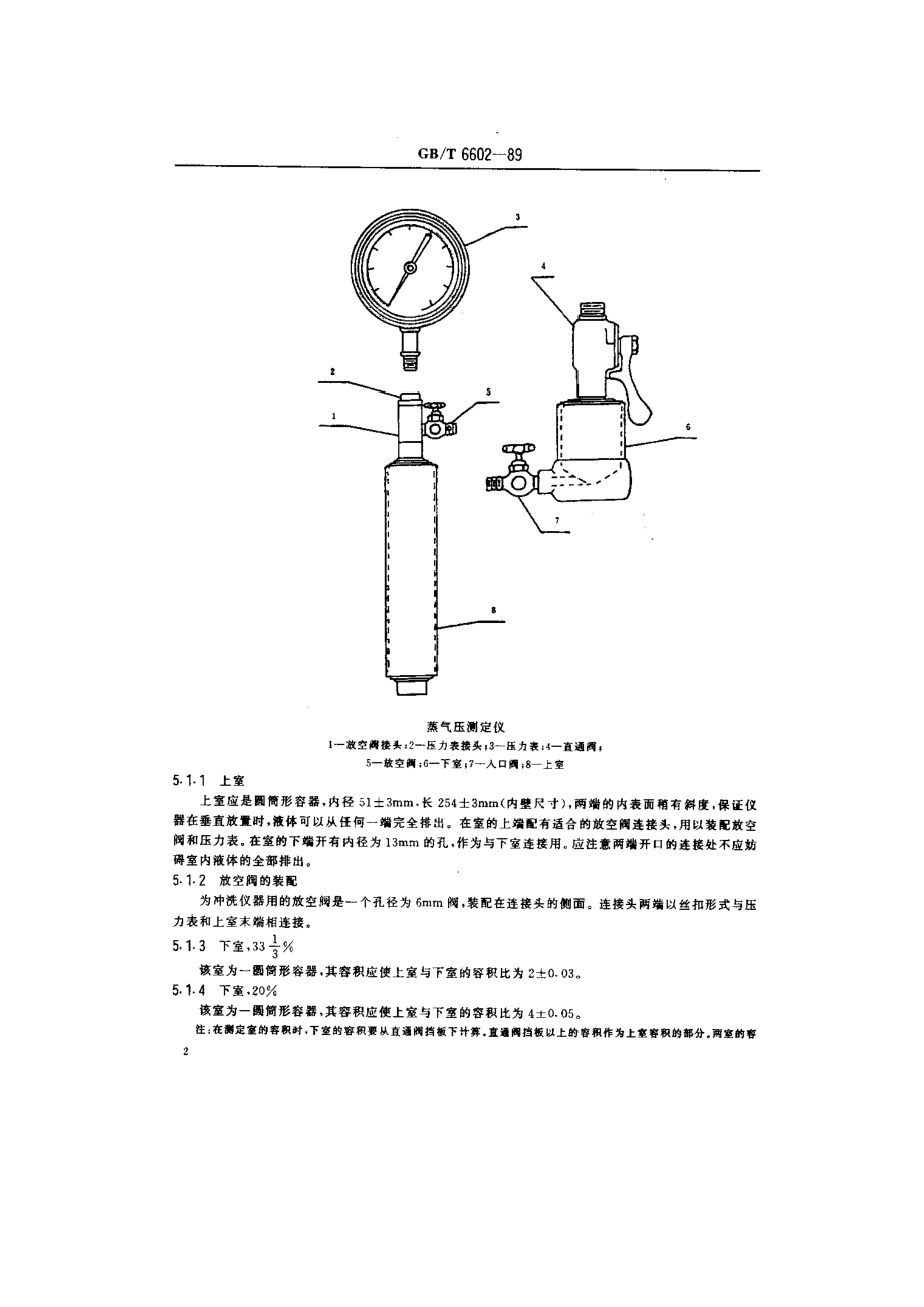液化石油气蒸汽压测定法（lpg法）.doc_第2页