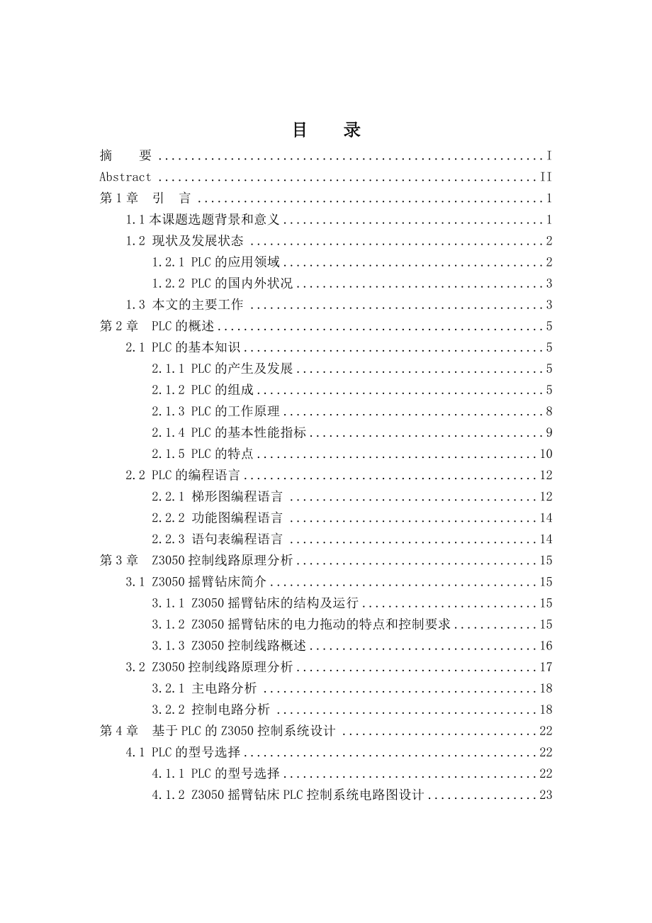 基于Z3050型摇臂钻床PLC控制系统设计（含全套CAD图纸） .doc_第3页