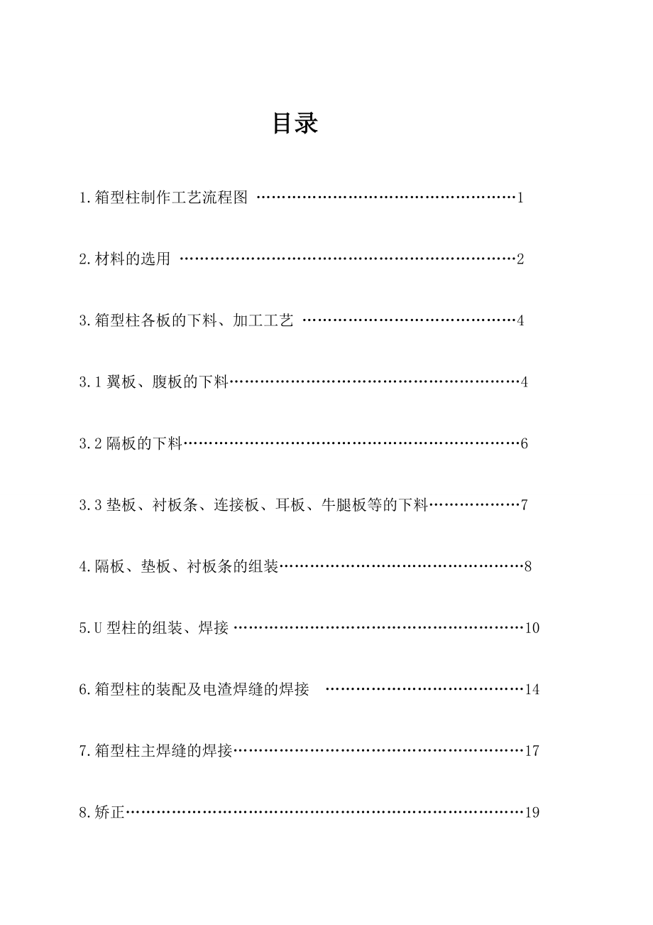 箱型柱加工制作工艺[最新].doc_第2页