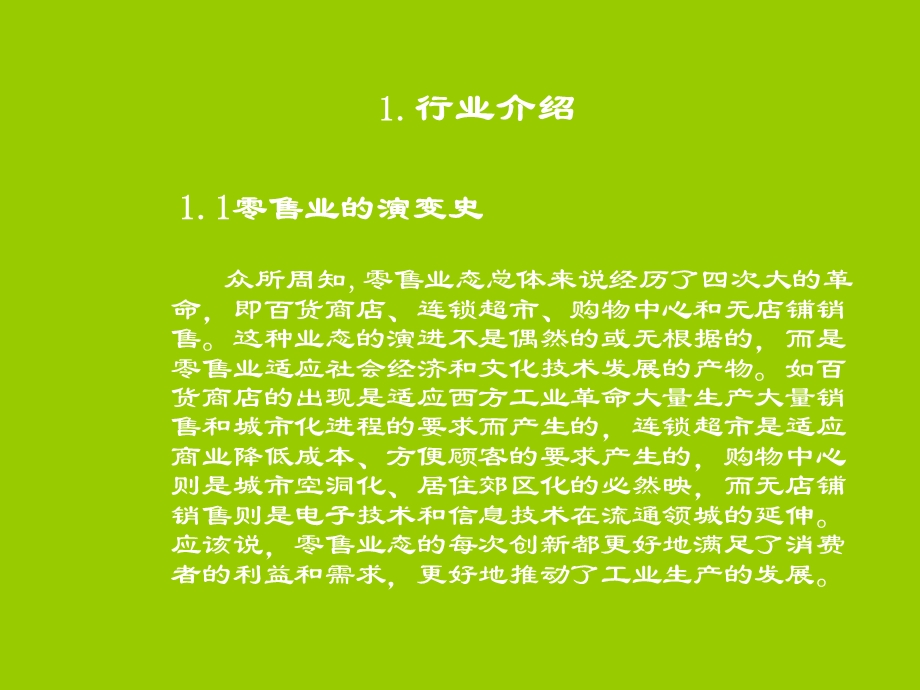 商业地产基础知识培训教程课件.ppt_第2页