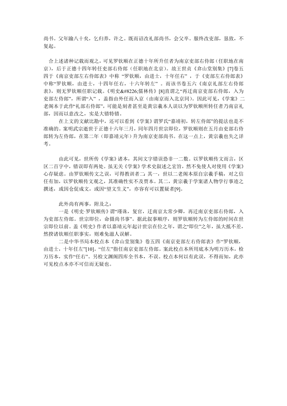 二老阁本《明儒学案·罗钦顺》传文勘误.doc_第3页