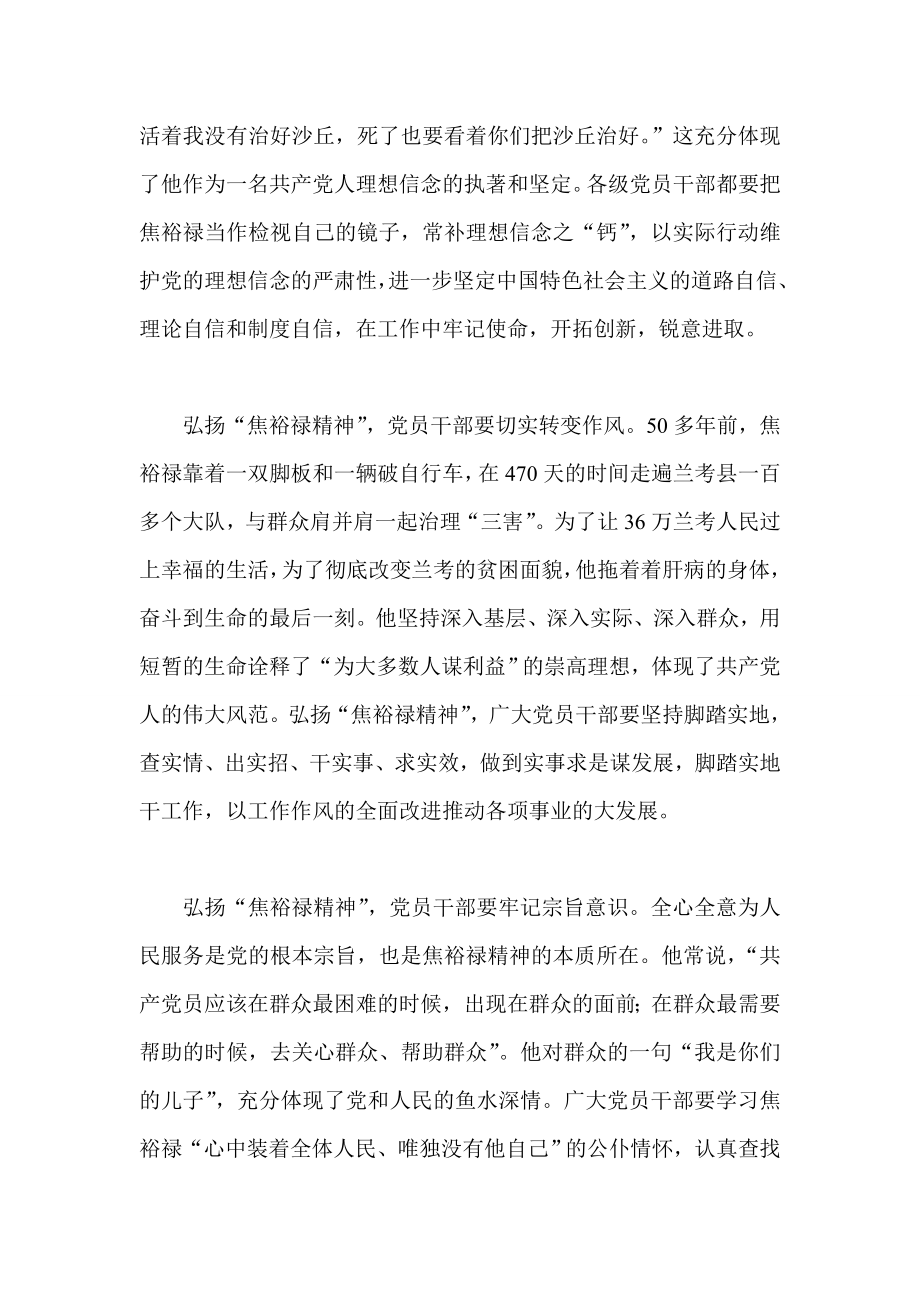 学习兰考重要讲话心得体会两篇 弘扬焦裕禄精神.doc_第2页