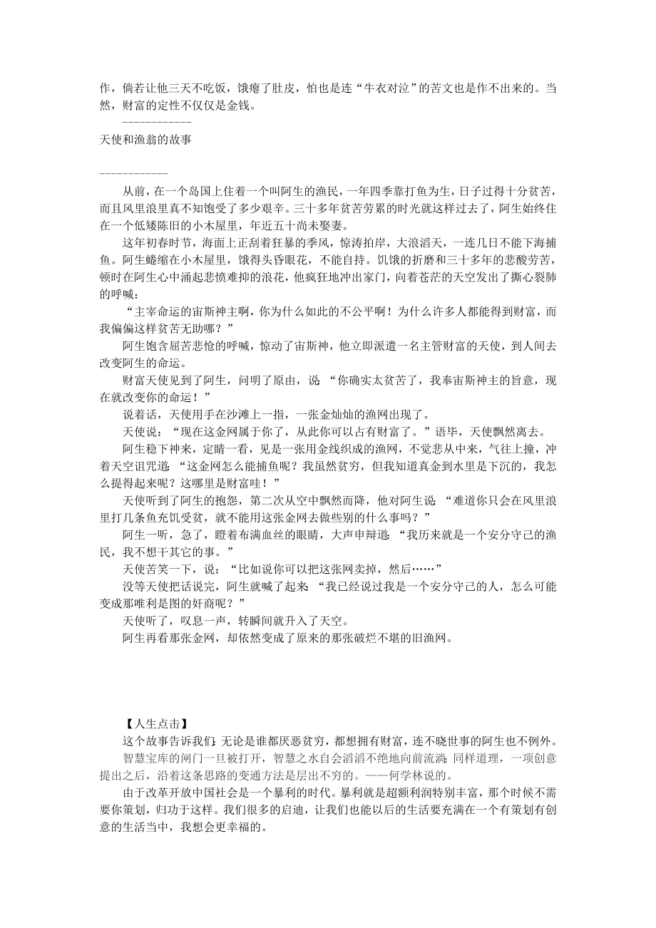 “中国财富”小故事——策划改变人生(何学林).doc_第2页