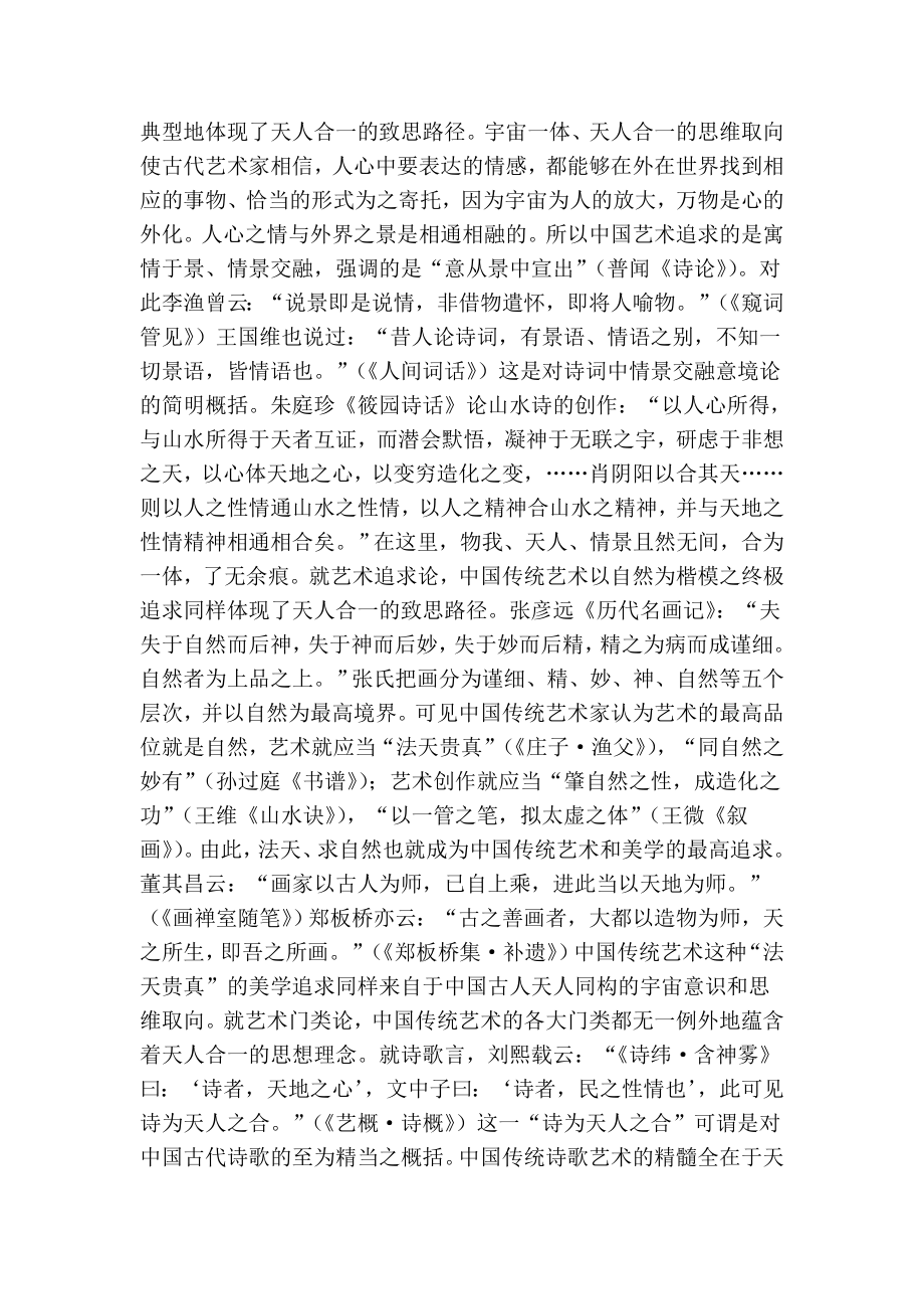 《周易》：中国传统美学思维的源头古代文学论文.doc_第3页